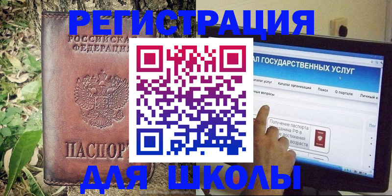 прописка для школы в Елабуге