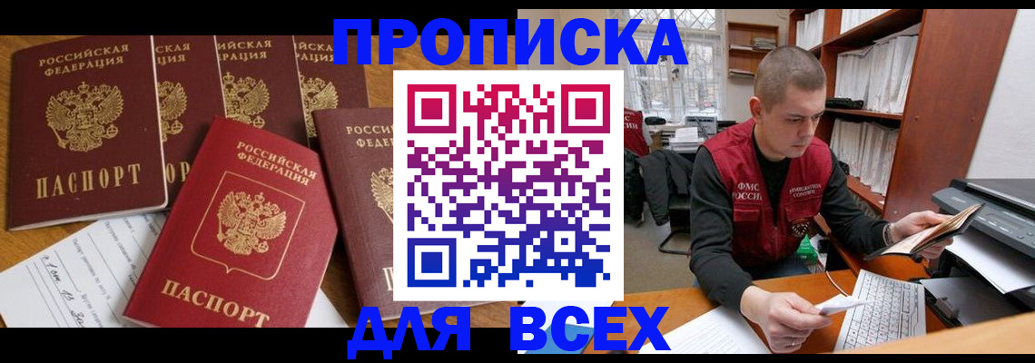 временная регистрация для всех в Елабуге